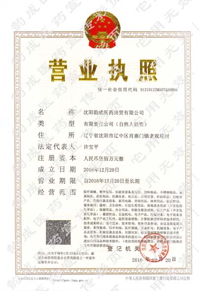 11.韻成營業執照