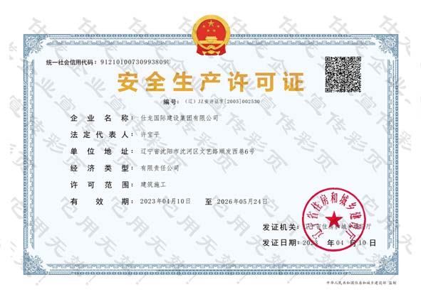 7.安全生產(chǎn)許可證