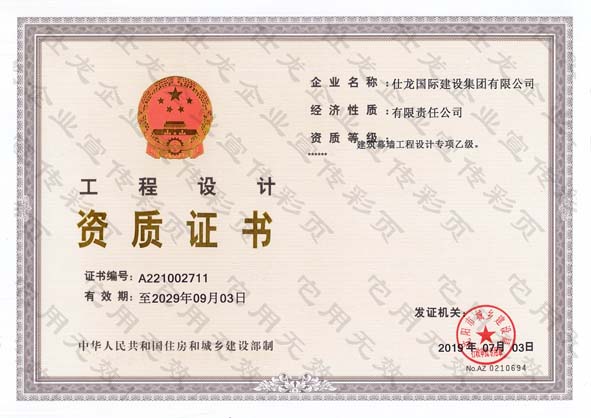 5.幕墻設(shè)計(jì)資質(zhì)