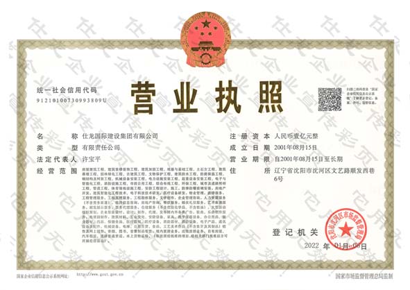 1.仕龍國(guó)際資質(zhì)