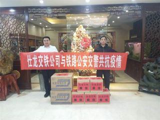 仕龍交鐵捐贈(zèng)鐵路交警支隊(duì)防疫物資